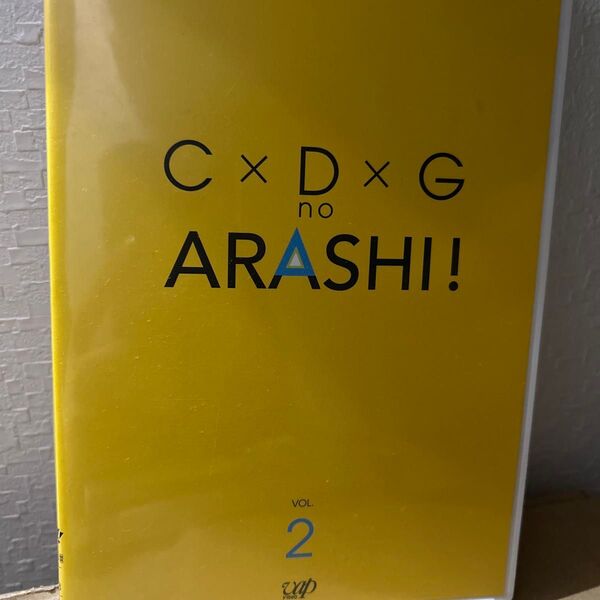 C×D×G no ARASHI! vol.2