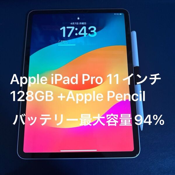 Apple iPad Pro 11インチ 128GB +Apple Pencil