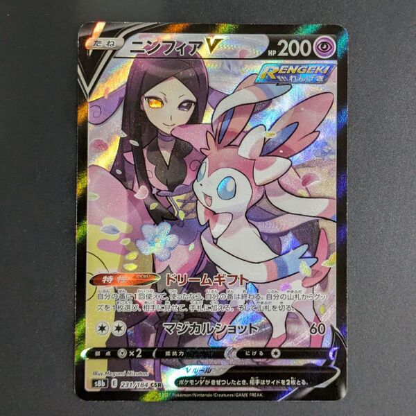 【傷有り特化】ニンフィアV CSR ポケモンカードゲーム ポケモンカード トレカ ポケカ