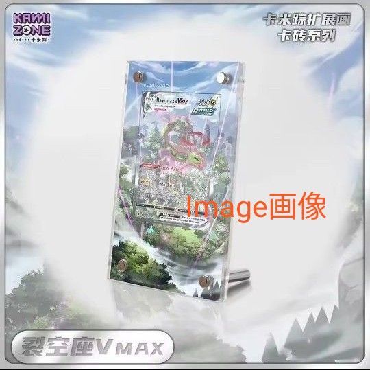 【ディスプレイフレーム】レックウザVmax 専用 コレクション ケース ポケモンカードゲーム ポケカ SAR【検品済】