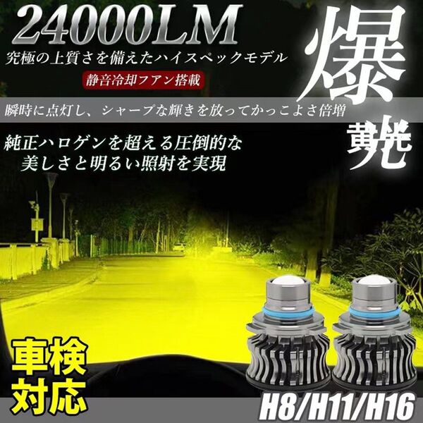 LEDフォグランプ 黄色 イエローH8/H11/H16 2個 トヨタ ホンダ スズキ マツダ アルファード プリウス LF-058