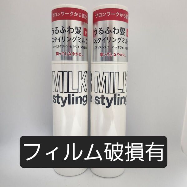 【フィルム破損品】リップス ベーススタイリング ヘアミルク 95g 2本セット