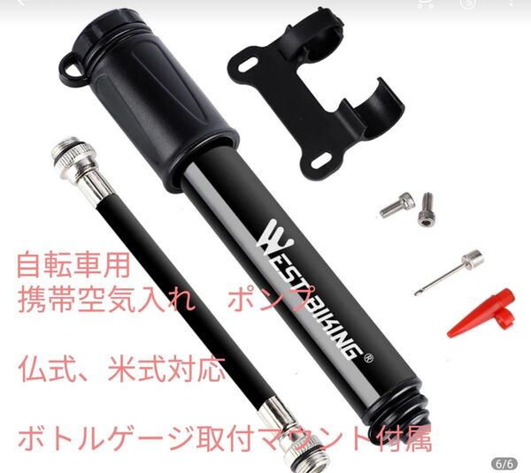 未使用 自転車空気入れ 携帯ポンプ 仏式、米式対応 ロードバイクパンク