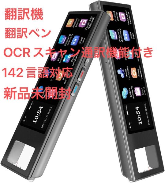 【限定価格】MOIDYOU 翻訳機 翻訳ペン 142言語対応 OCRスキャン通訳機能付き