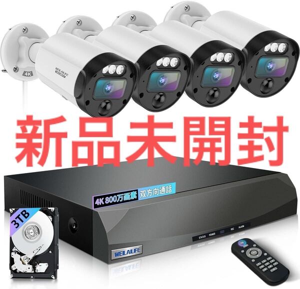 【新品未開封】【800万画素・双方向通話・130°超広角】 WEILAILIFE防犯カメラ 監視カメラ・録画機セット