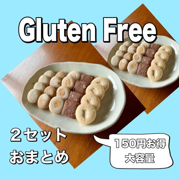 ①6月のクッキーセレクトbig【グルテンフリー】米粉クッキー40枚