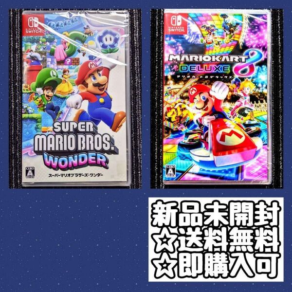 スーパーマリオブラザーズワンダー Switch マリオカート8デラックス