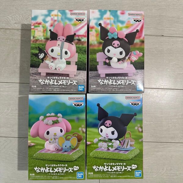 サンリオキャラクターズ なかよしメモリーズ マイメロディ&クロミ 2種4点セット