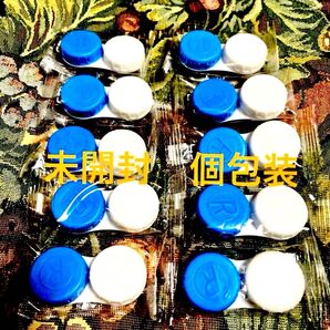 値下げ!個包装コンタクトレンズケース10個セット シンプル