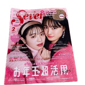セブンティーン 2020年2月 大友花恋&横田真悠