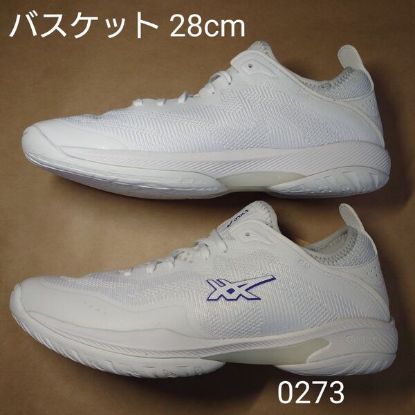 バスケットボール 28cm アシックス GLIDE NOVA FF 3