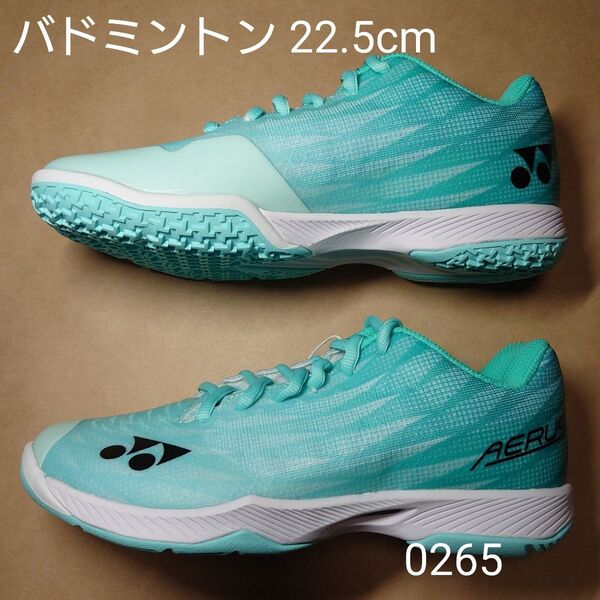 バドミントン 22.5cm ヨネックス パワークッション エアラス Z ウィメン