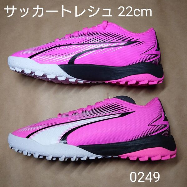 サッカートレシュ 22cm プーマ ウルトラプレイ TT +MID JR