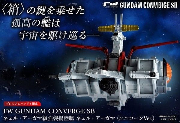 FW GUNDAM CONVERGE SB ネェル・アーガマ級強襲揚陸艦 ネェル・アーガマ(ユニコーンVer.)専用輸送箱きれい