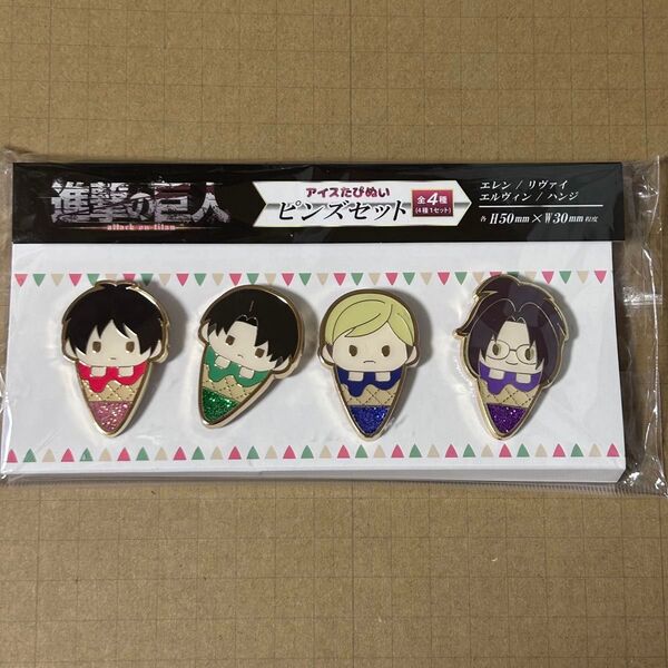 進撃の巨人 アイスたぴぬい ピンズセット エレン リヴァイ エルヴィン ハンジ