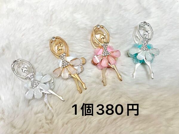 バレリーナファンシービーズ 1個380円