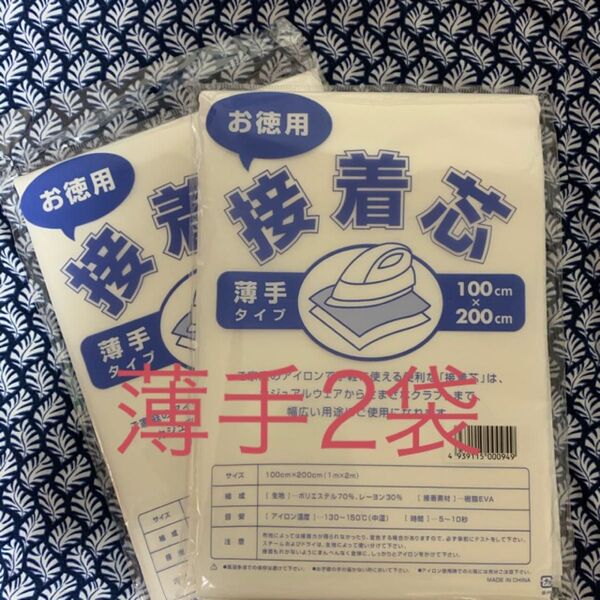 お徳用接着芯 薄手
