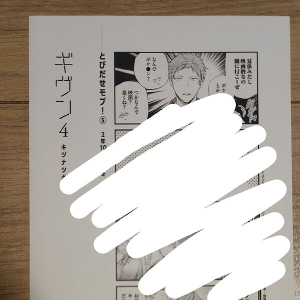 ギヴン4 特典ペーパーのみ