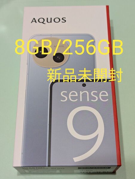 AQUOS sense9 8GB 256GB SIMフリー 新品未開封 ブルー
