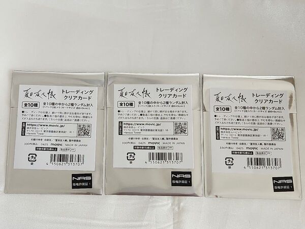 夏目友人帳 クリアカード