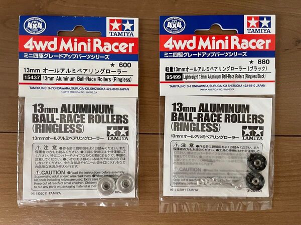 TAMIYA 13mm/軽量13mm オールアルミベアリングローラー 15437 95499 セット