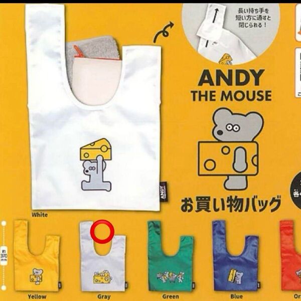 ねずみのANDY お買い物バッグ グレー 新品