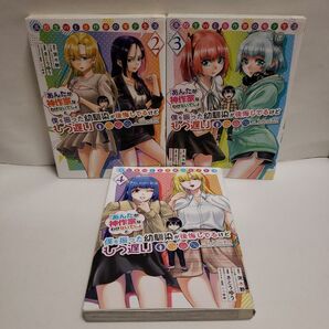 高校生WEB作家のモテ生活「あんたが神作家なわけないでしょ」と僕を振った幼馴染が後悔してるけどもう遅い 2 & 3 & 4