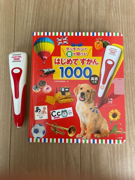 はじめてずかん はじめてずかん1000