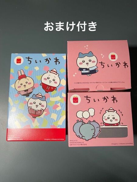 ちいかわ ハッピーセット 箱のみ3個