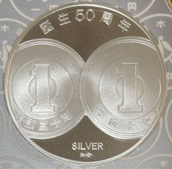 1円アルミニウム貨幣誕生50周年 2005プルーフセット出 35mm 925/1000 造幣局創業50周年記念メダル 未使用 美品