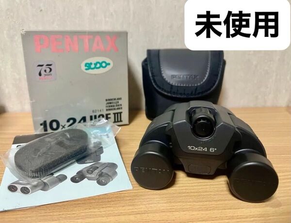 PENTAX ペンタックス 双眼鏡 ケース付