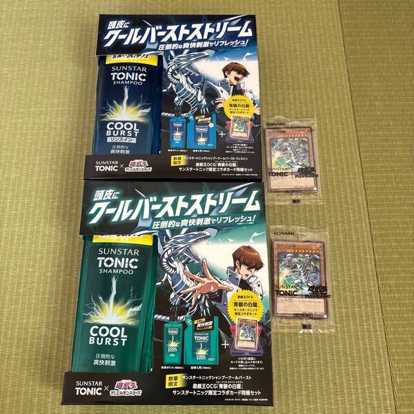 サンスタートニックシャンプー 限定コラボ同梱セット 遊戯王