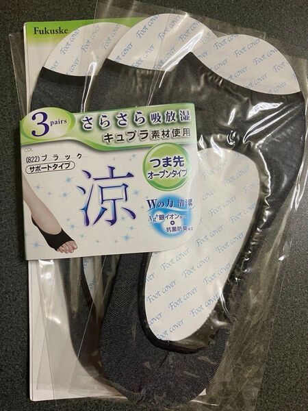 フクスケ つま先オープンタイプ靴下 3足 22〜25センチ