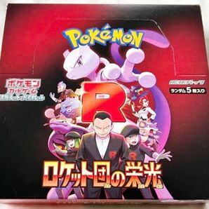 【早い者勝ち】ポケモンカード ロケット団の栄光 1BOX 即日発送 送料無料 最終値下げ!