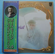 Paul Mauriat - Spotlight On Paul Mauriat ポール・モーリア - グレイテスト・ヒッツ２４ FDX-9201/2 国内盤 2LP_画像1