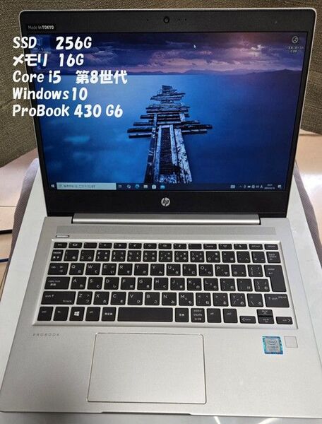 ジャンク HP ProBook 430 G6 i5第8世代 メモリ16G SSD256GB