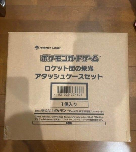 ロケット団の栄光 アタッシュケースセット