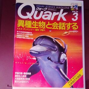 クォーク 1994年3月号