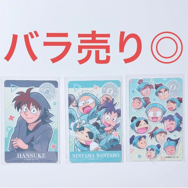 忍たま乱太郎 土井半助 乱きりしん クリアカード 一年は組 集合 vol.2 猪名寺乱太郎 摂津のきり丸 福富しんべヱ