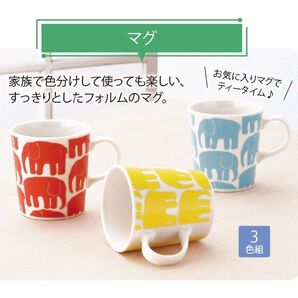 フィンレイソン エレファンティ マグカップセット 新品未使用。山加商店