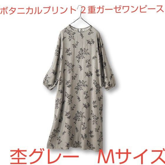 くらしと生協 ボタニカルプリント 2重ガーゼワンピース 杢グレー Mサイズ