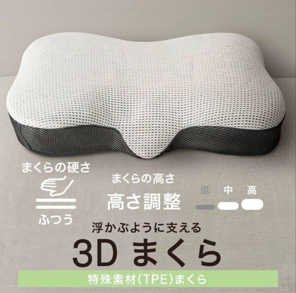 ニトリ 枕 浮かぶように支える枕 3D枕