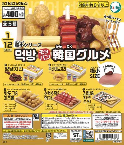 モッパン韓国グルメ キンパ&チーズスティック