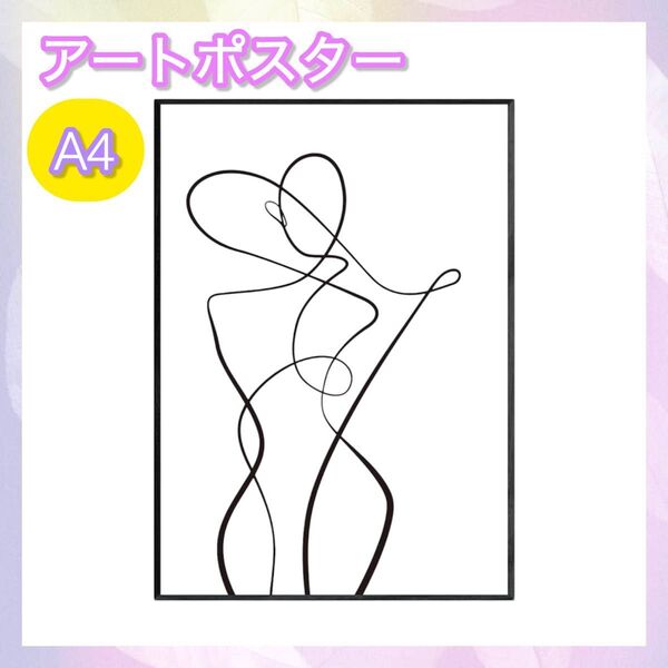 大特価SALE! ラインアートポスター A4 21×29.7cm モノトーン アートポスター 北欧風 抽象画 おしゃれ インテリア