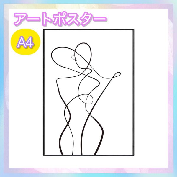 \\大特価半額以下SALE!/ ラインアートポスター A4サイズ 21×29.7cm 北欧風 抽象画 モノトーン アート ポスター