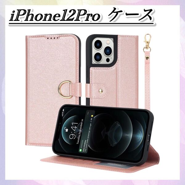 iPhone12Pro 手帳型 スマホケース ピンク 保護カバー ストラップホール カード収納