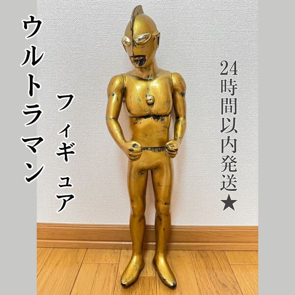 ウルトラマン フィギュア「黄金の巨神像ヴァージョン」京本コレクション レア