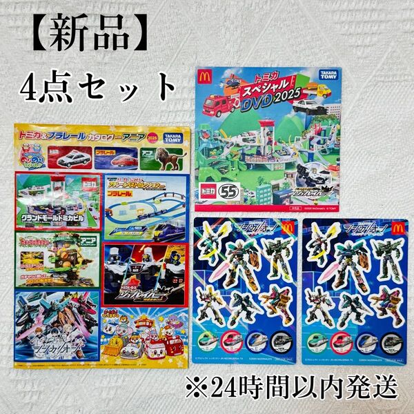 トミカ&プラレールカタログwithアニア2025 シンカリオンシール トミカスペシャルDVD2025