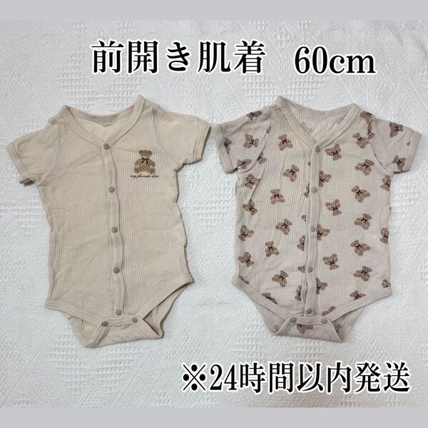 西松屋 ベビー 半袖肌着 前開き ロンパース 60cm 2枚セット 綿100%