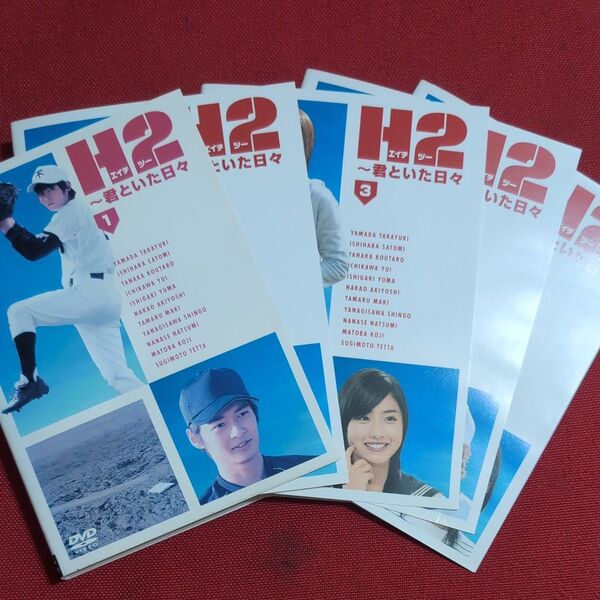 h2 君といた日々 DVD 1から5巻セット
